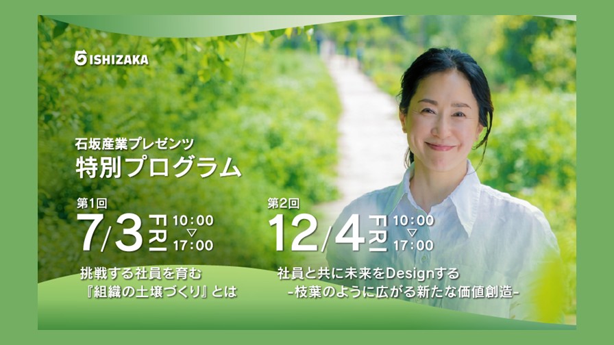 2026年の「特別プログラム」開催のお知らせ