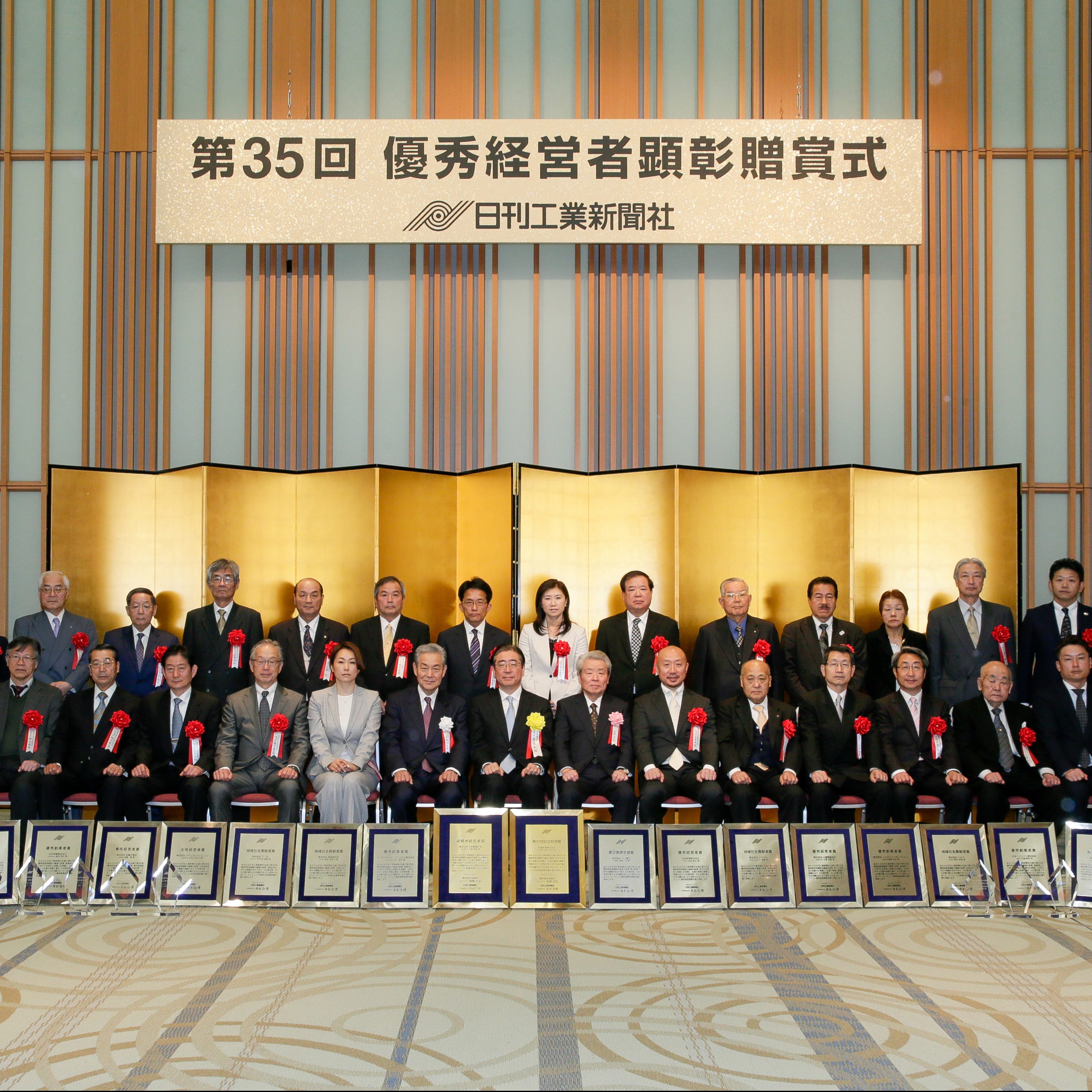 優秀経営者顕彰の贈賞式が行われました