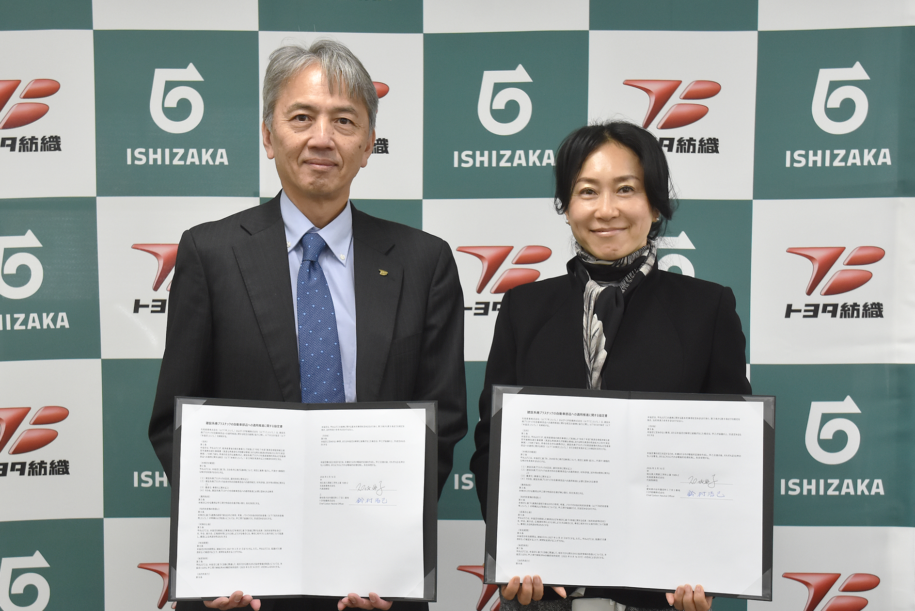 石坂産業とトヨタ紡織、建設系廃プラスチックの自動車部品への適用推進に向け協定を締結