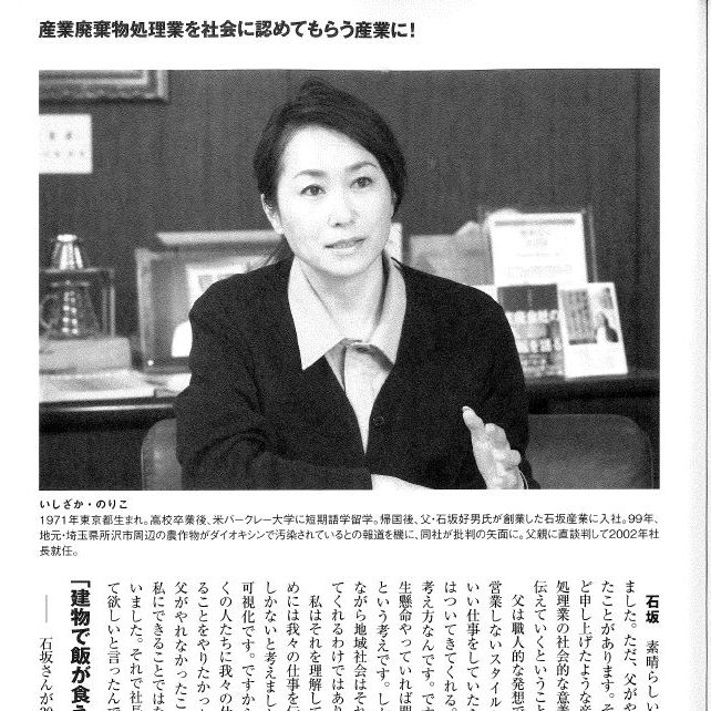 『財界』最新号に代表連載第2回が掲載されました