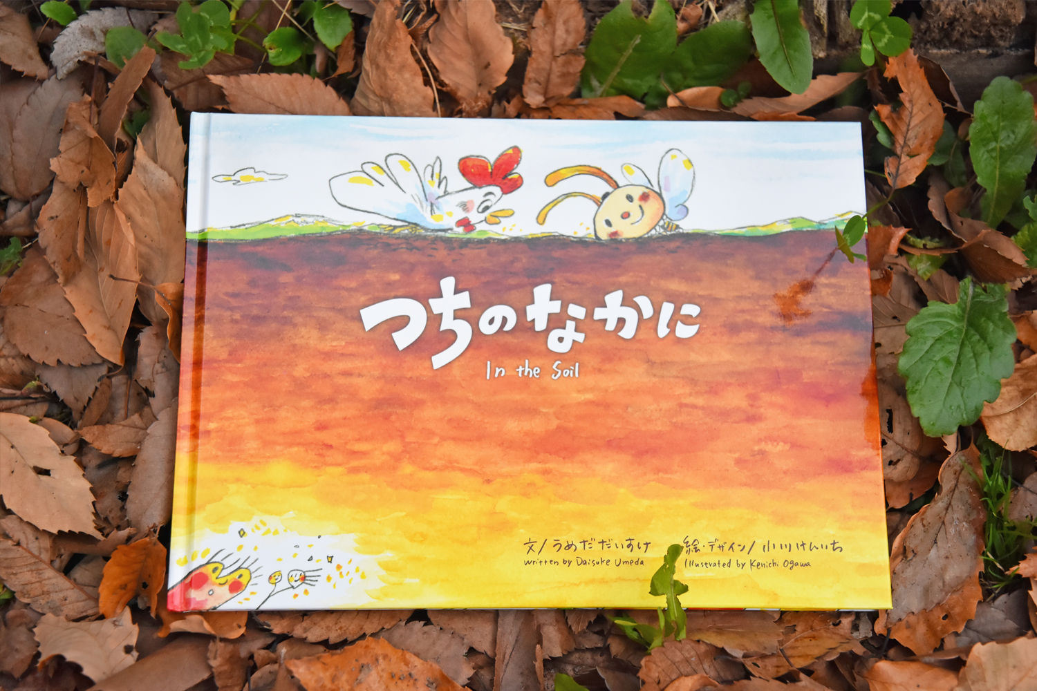 絵本「つちのなかに」が第44回「2023 日本BtoB 広告賞」 審査委員会特別賞を受賞しました