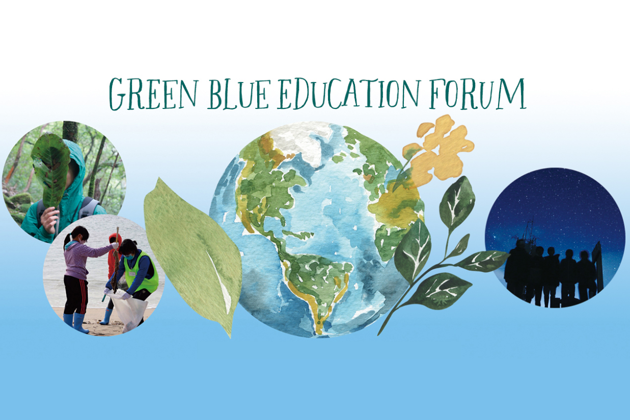 身近な「体験」から創りたい未来を考えるプレゼン大会「第4回Green Blue Education Forumコンクール」開催