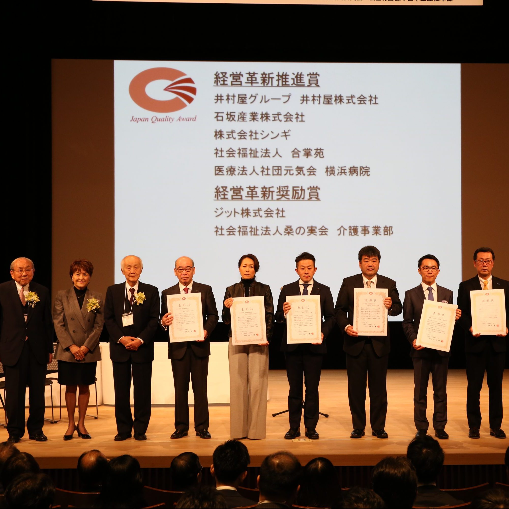 石坂産業が「経営革新推進賞」を受賞2018年度日本経営品質賞の表彰セレモニーが行われました