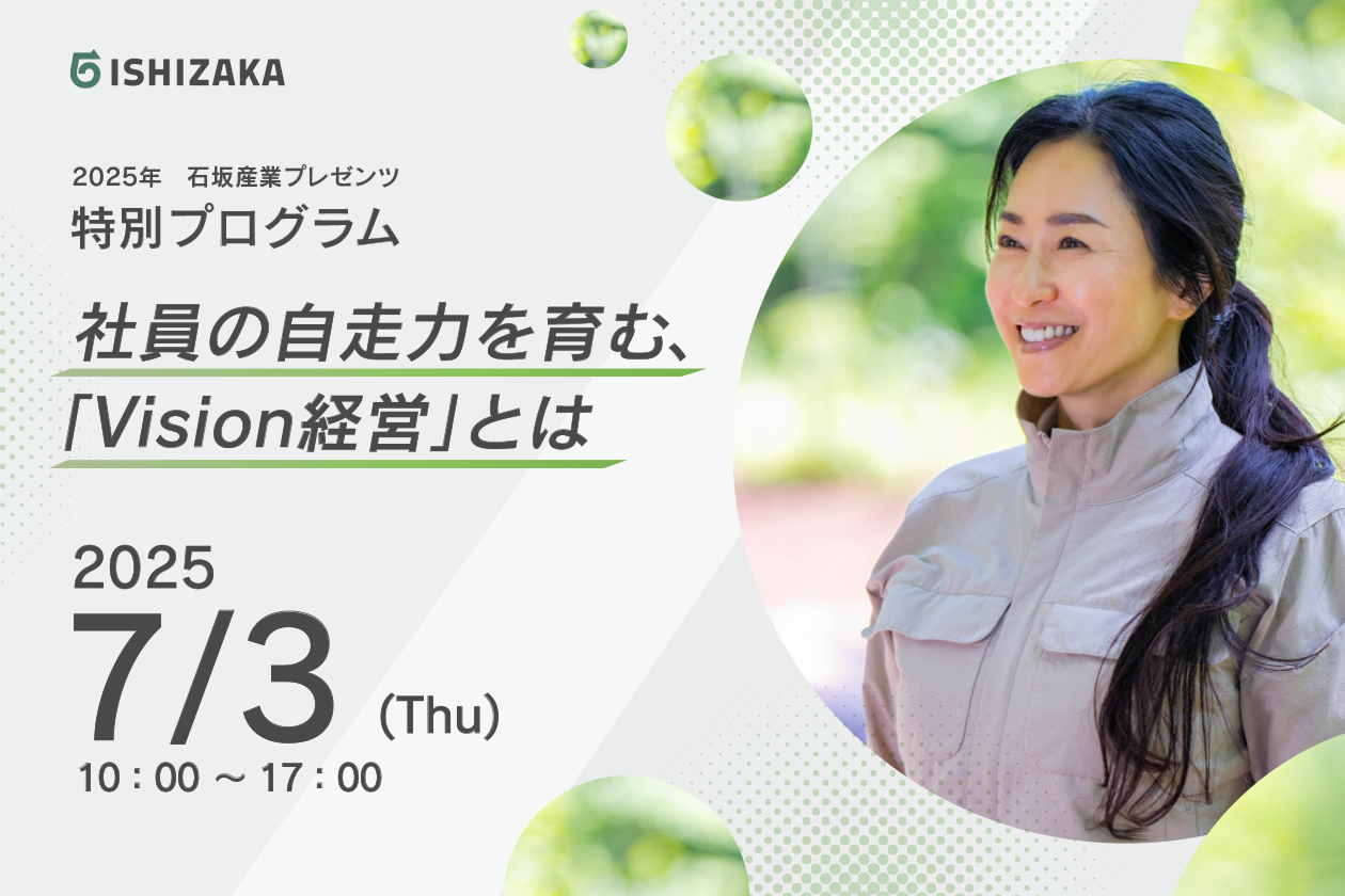 2025年の「特別プログラム」開催のお知らせ