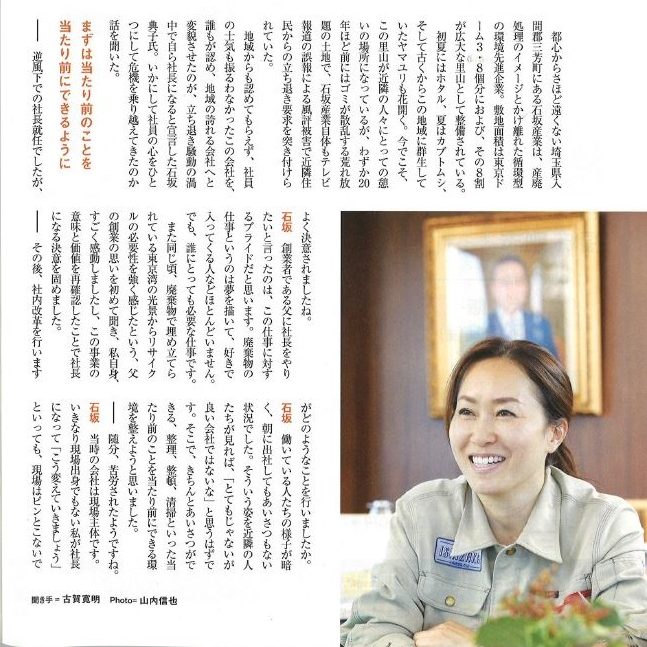 雑誌『経済界』に当社代表インタビューが掲載されました