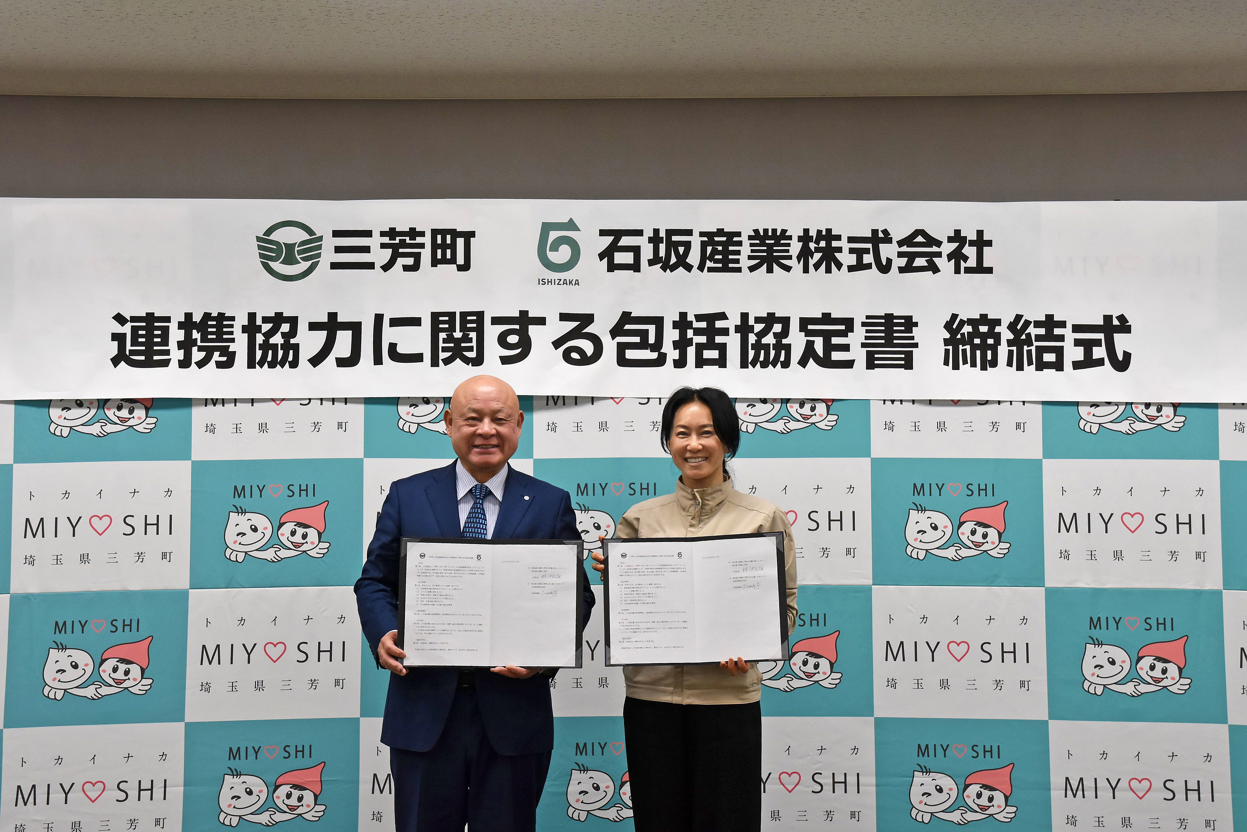 Ishizaka Inc. Concludes Comprehensive Cooperation Agreement with Miyoshi Town, Saitama Prefecture