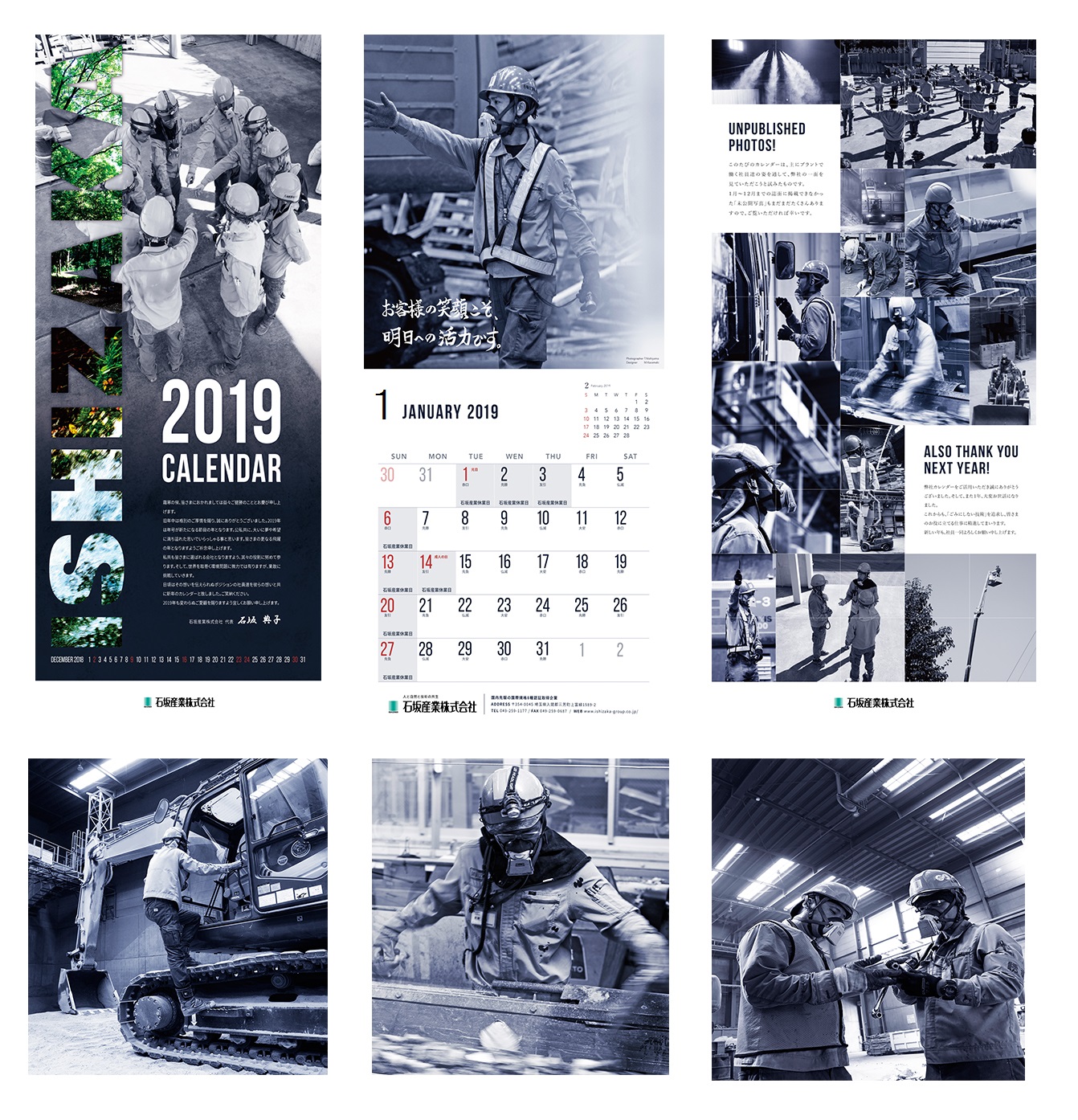 2019年 ISHIZAKAカレンダーが完成！