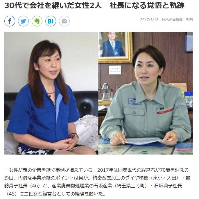 日経新聞に当社代表のインタビューが掲載されました