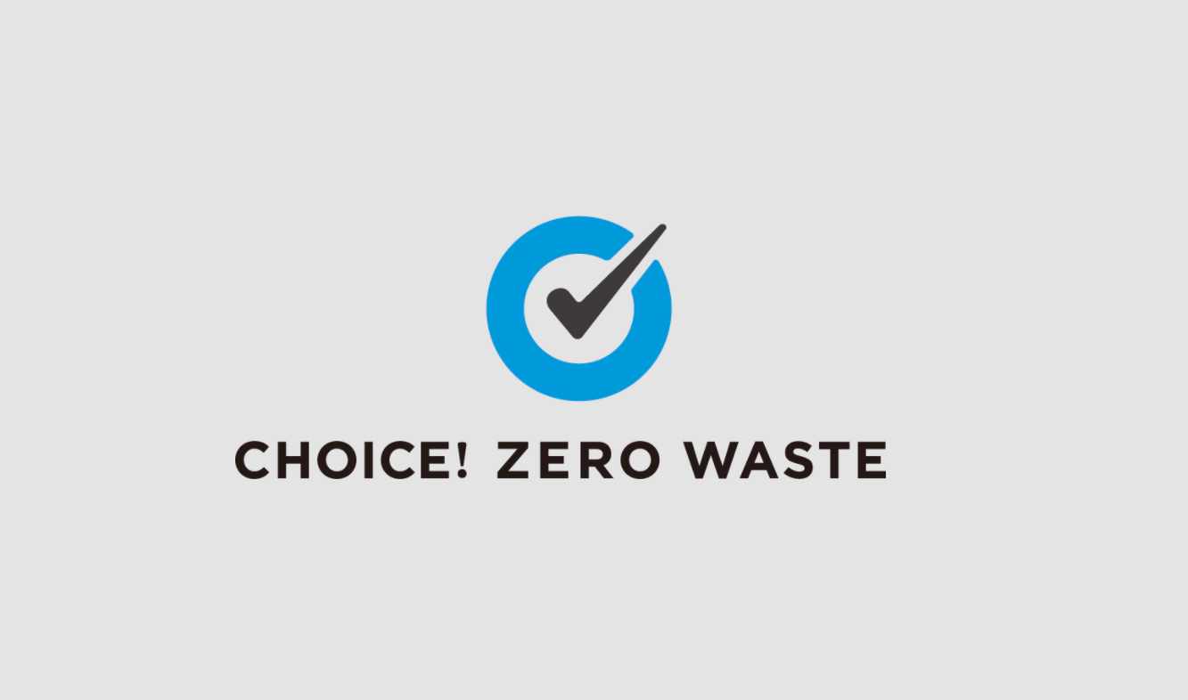 地球に優しい循環型製品を認定する「CHOICE! ZERO WASTE AWARD」の応募受付を4月30日開始！ 審査基準を満たした製品には認定マークを付与
