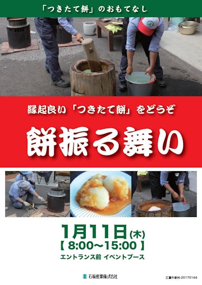 【1月11日】新年の「つきたて餅」振る舞い