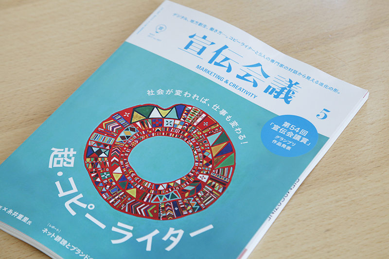 『宣伝会議』に当社の記事が掲載されました
