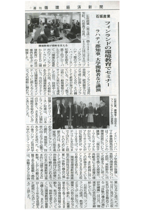 循環経済新聞にグローバル特別セミナーの様子が掲載されました