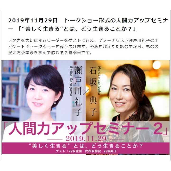 11/29（金）瀬戸川礼子さん×石坂典子のトークショーが行われます