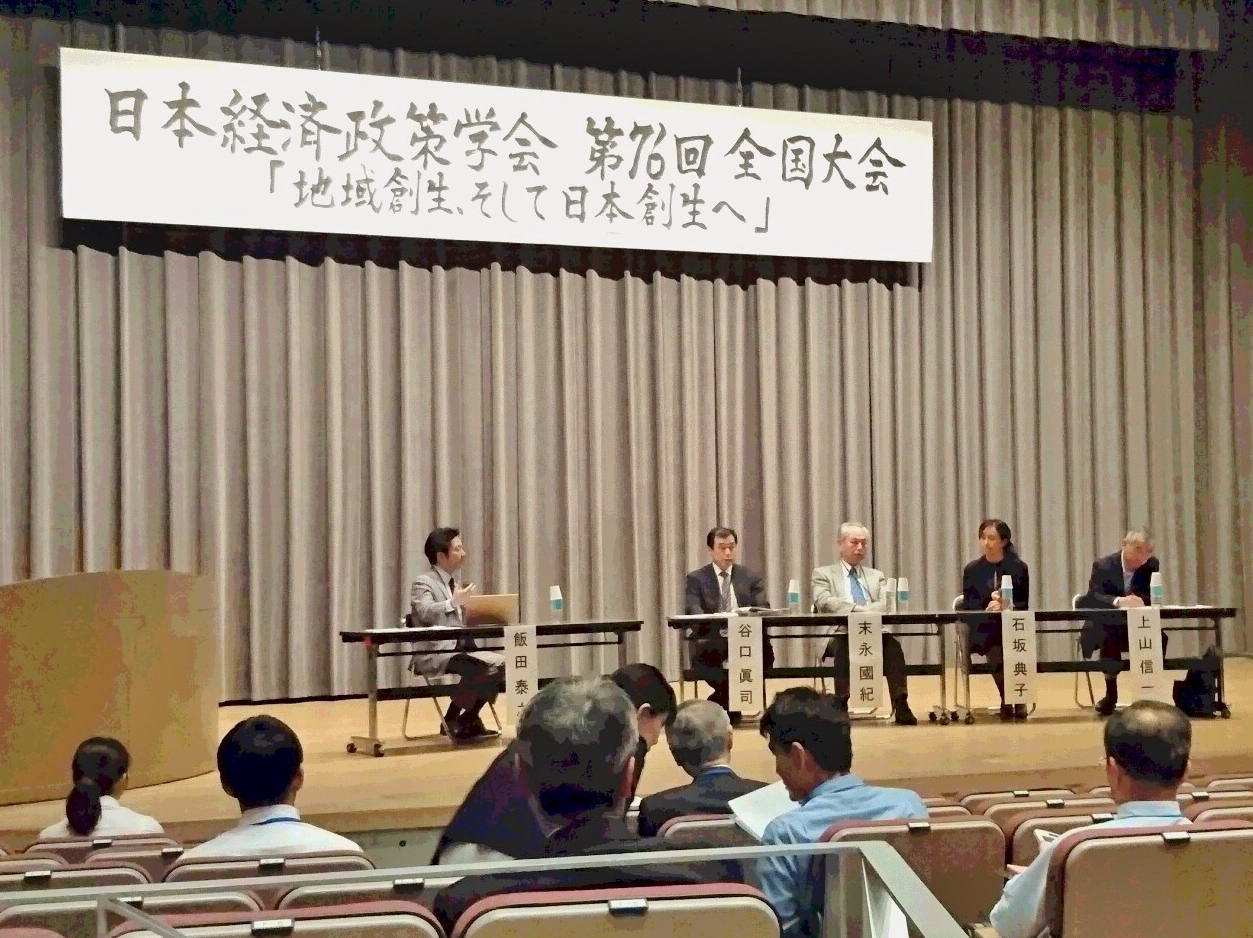 日本経済政策学会全国大会に石坂典子が登壇しました