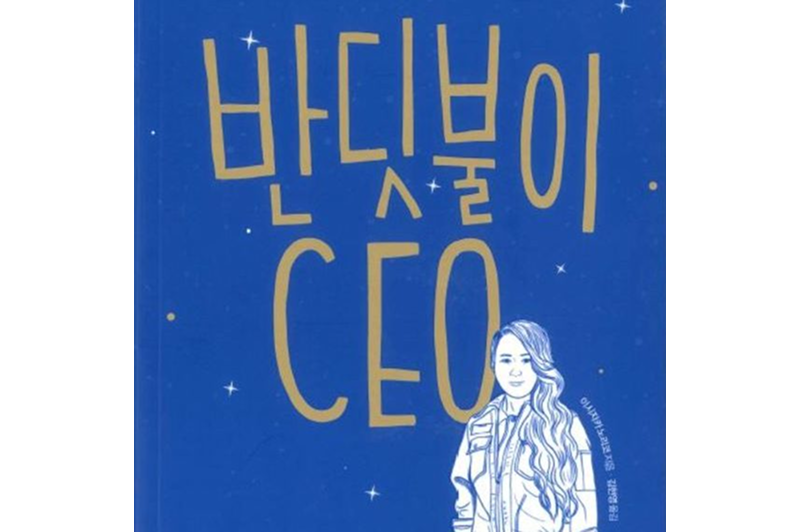 代表著書『絶体絶命』の韓国語版が出版されました