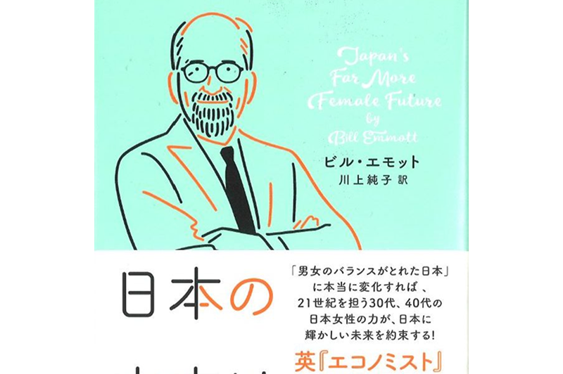 書籍『日本の未来は女性が決める！』で当社が紹介されました