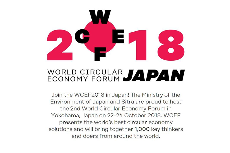 【世界循環経済フォーラム2018】に石坂典子が登壇します