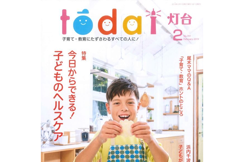 雑誌『灯台』に代表インタビューが掲載されました