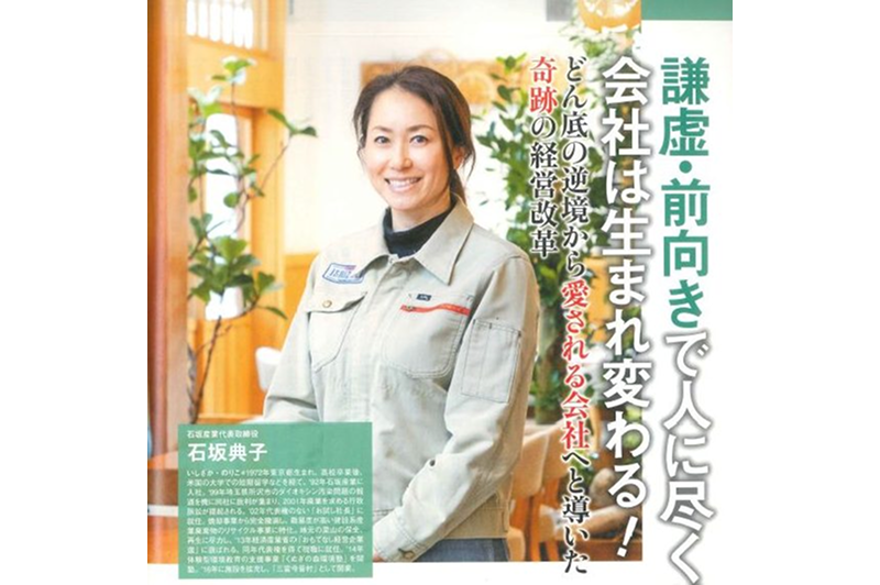 経営専門誌『衆知』に代表インタビューが掲載されました