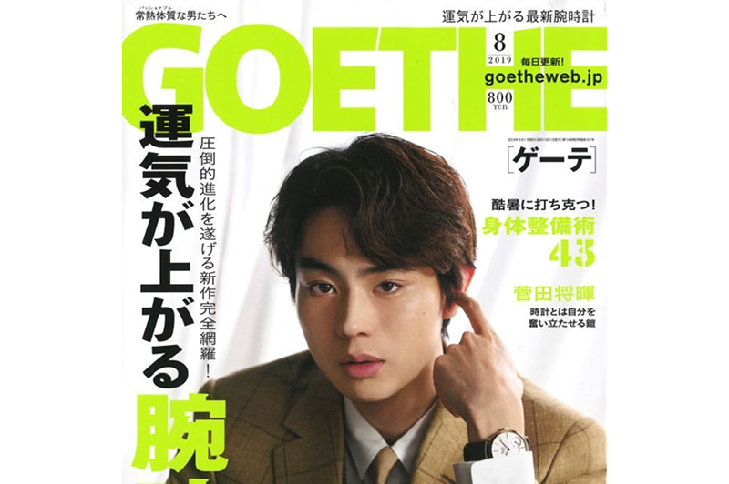 雑誌『ゲーテ』に郷ひろみさんと石坂典子の対談[後編]が掲載されました