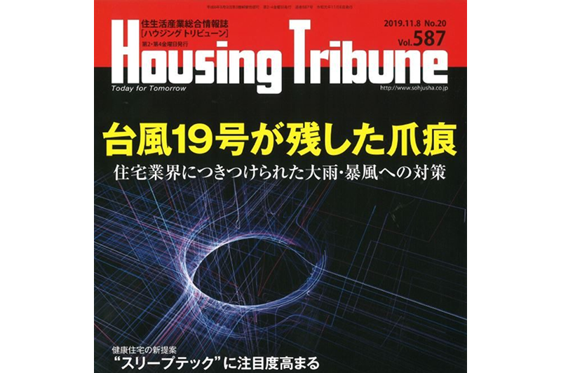 「Housing Tribune」に代表インタビューが掲載されました