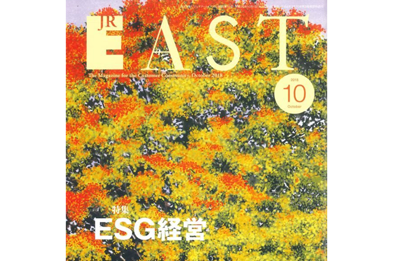 東日本旅客鉄道様の広報誌に代表インタビューが掲載されました