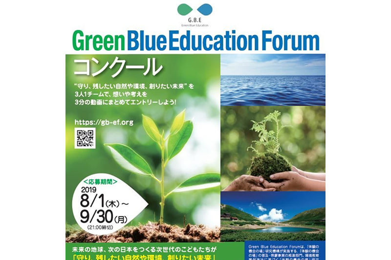 当社が実行委員を務める「GBEFコンクール」について掲載されました