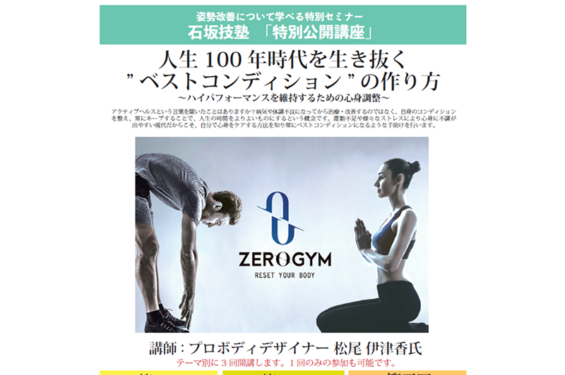 【11/7（水）石坂技塾「特別公開講座」参加者募集！】