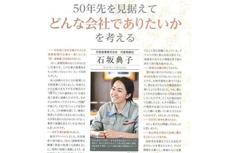 当社代表インタビューが経営雑誌『理念と経営』に掲載されました