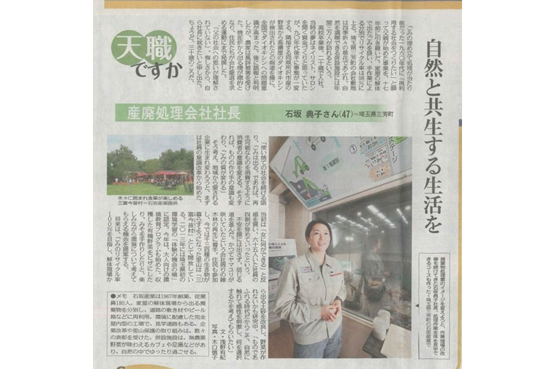 東京新聞に代表インタビューが掲載されました