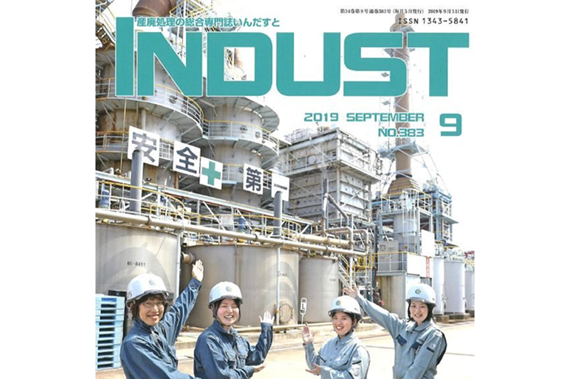 雑誌『INDUST』に当社専務インタビューが掲載されました