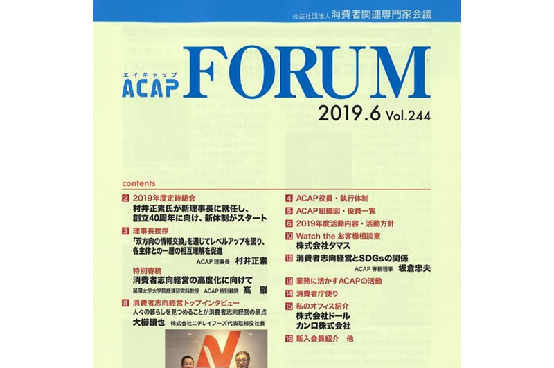 ACAPでの石坂の記念講演の様子が紹介されました