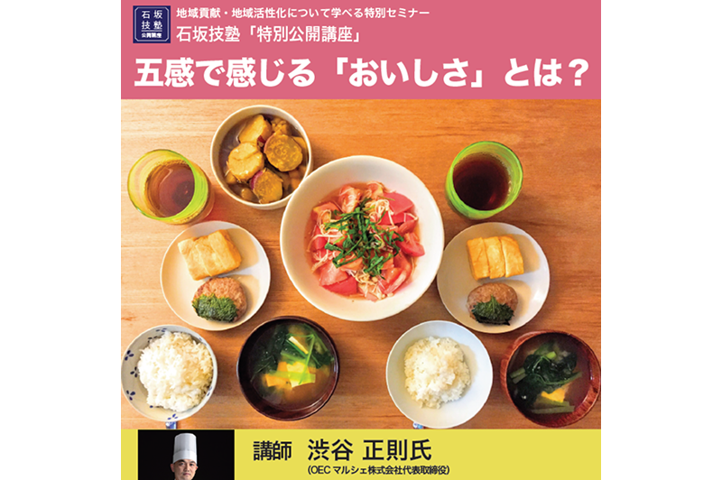 【7/17（火）】石坂技塾　特別公開講座　参加者募集！