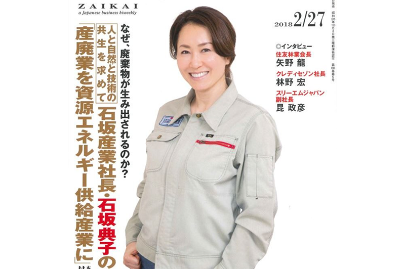 石坂典子が　財界『経営者賞』を受賞しました