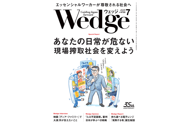 月刊誌「Wedge」(7月号)に当社の取り組みが掲載されました