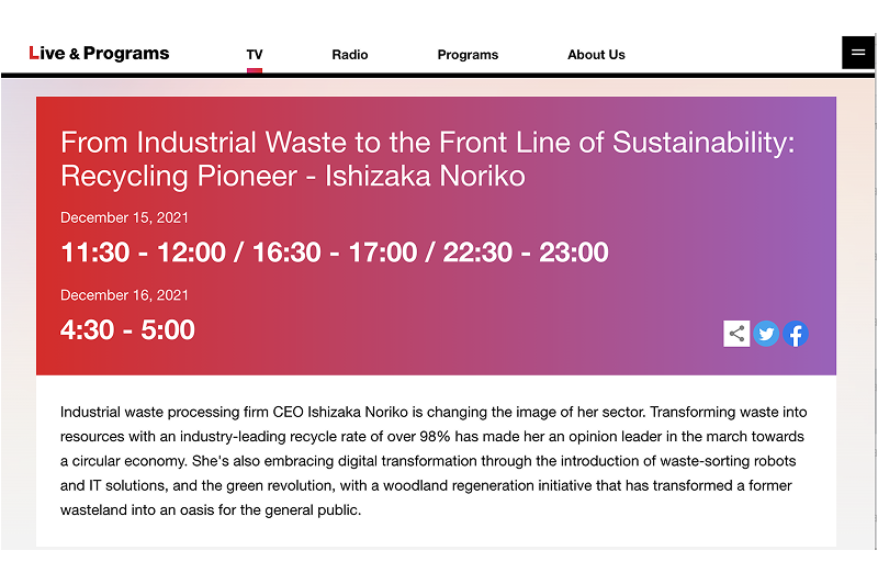 12/15放送 NHKワールドJAPAN「RISING」で当社代表が紹介されます