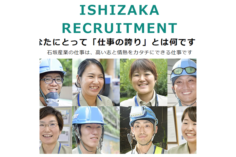 当社の採用ページが新しくなりました