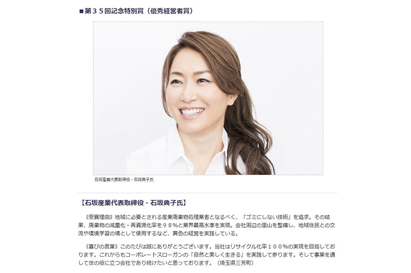 第35回「優秀経営者顕彰」受賞者が決定