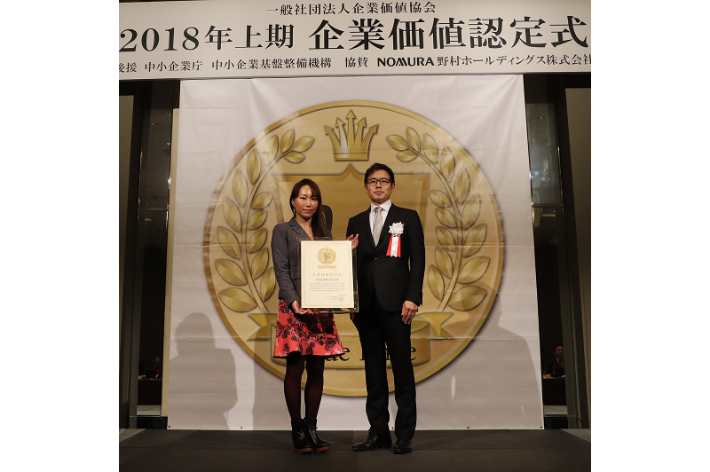 2018年上期「企業価値」の更新認定を受賞しました