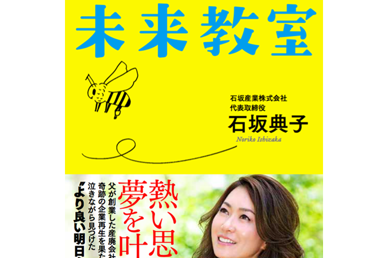 当社代表石坂典子著書　第３弾が発売されました