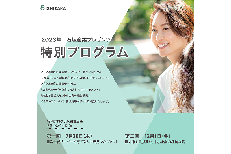 2023年の「特別プログラム」開催のお知らせ