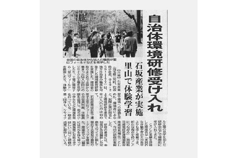 当社で実施した環境省の自治体環境教育研修が日刊工業新聞に掲載されました