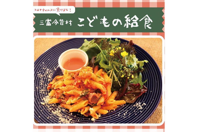 学校休校の家庭を支援！ワンコインで食べられる「こどもの給食」提供開始