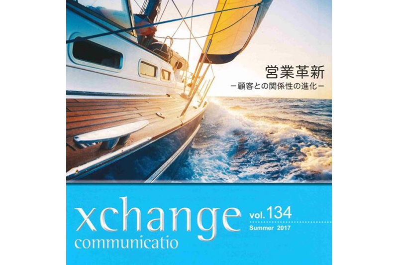 富士ゼロックス総合教育研究所様の会報誌に掲載されました