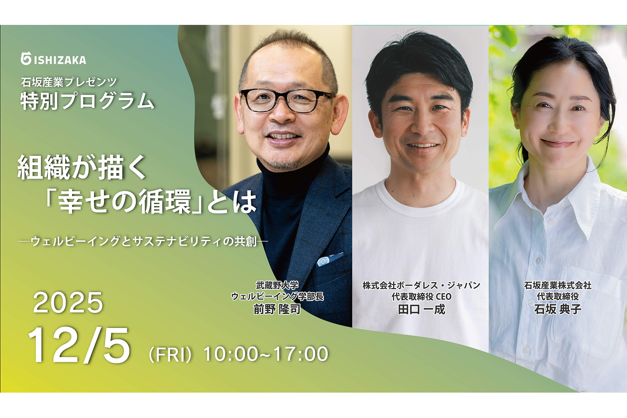 2025年の「特別プログラム」開催のお知らせ