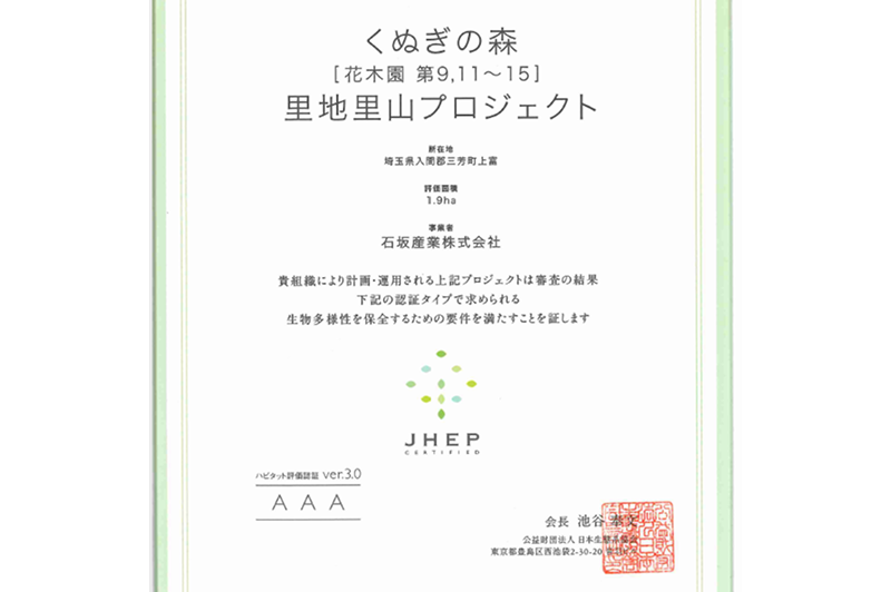 日本生態系協会よりJHEPの更新認証をいただきました