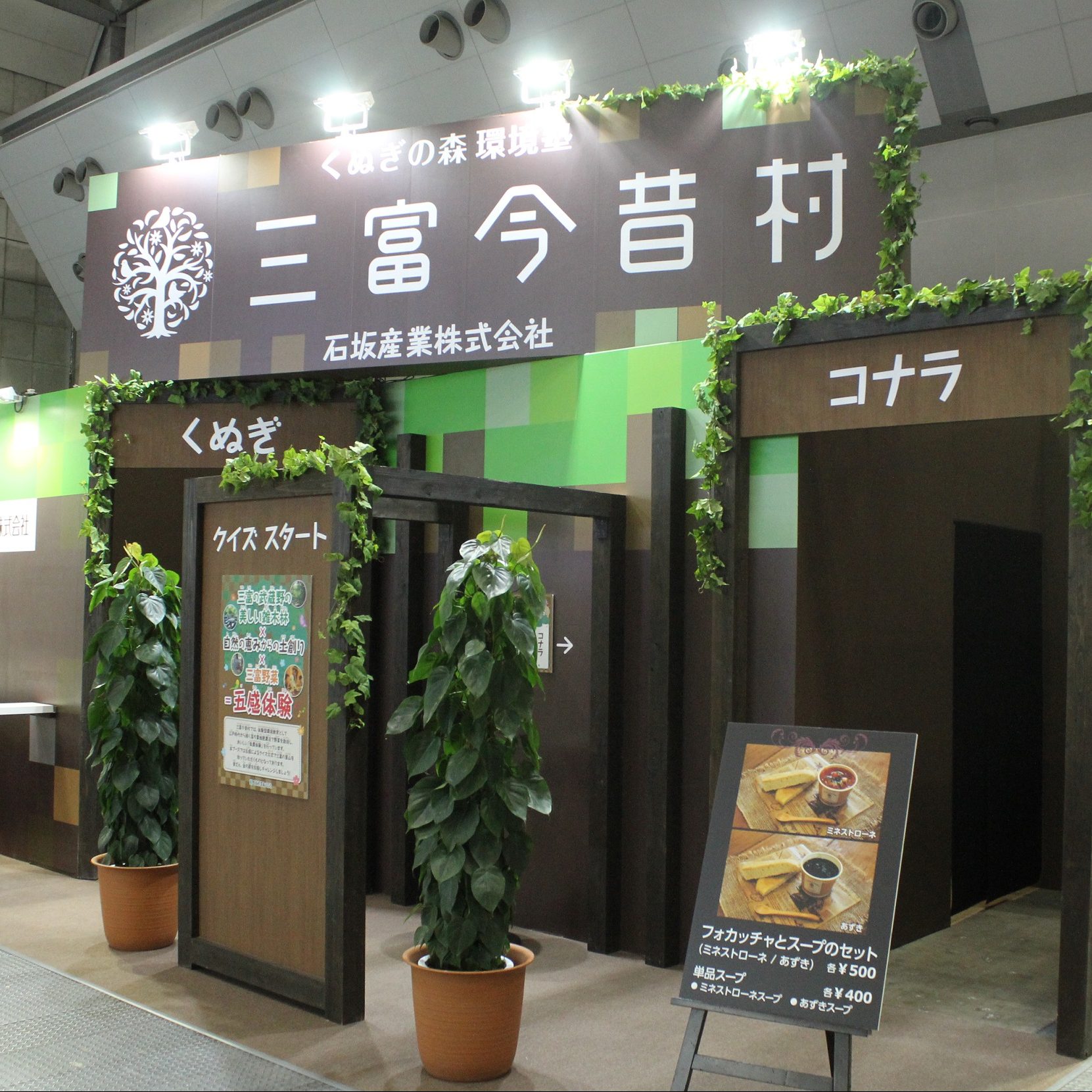 エコプロ2017に出展いたしました