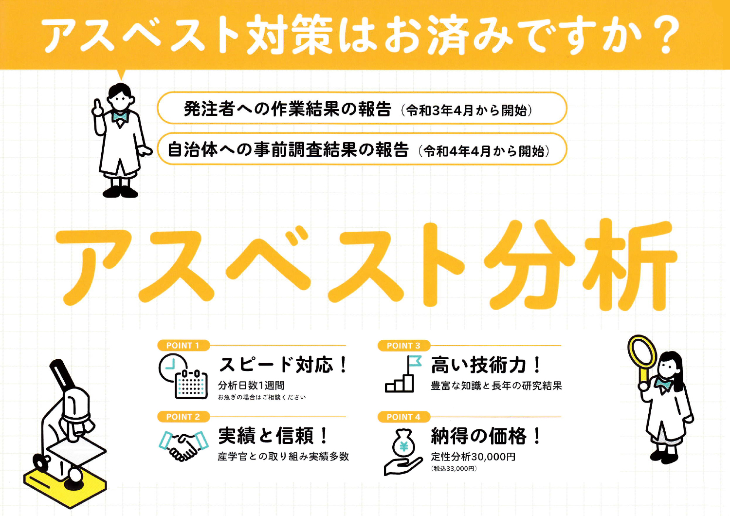 石坂産業はアスベスト分析を受託いたします