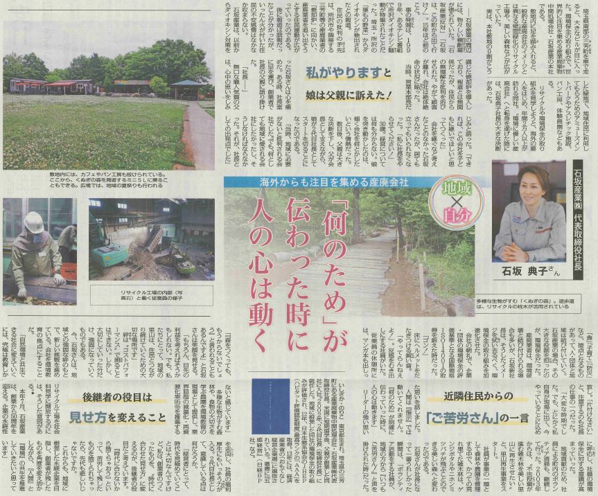 聖教新聞に当社が掲載されました