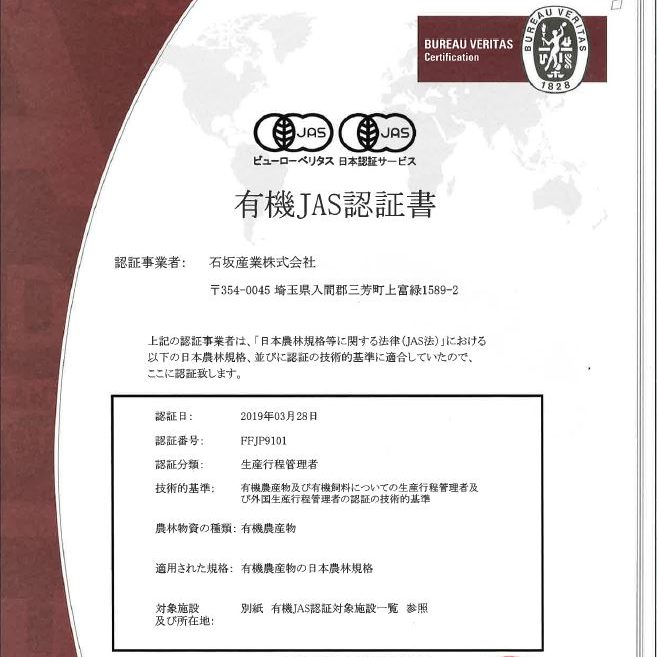 有機JAS認証の取得について循環経済新聞に掲載されました
